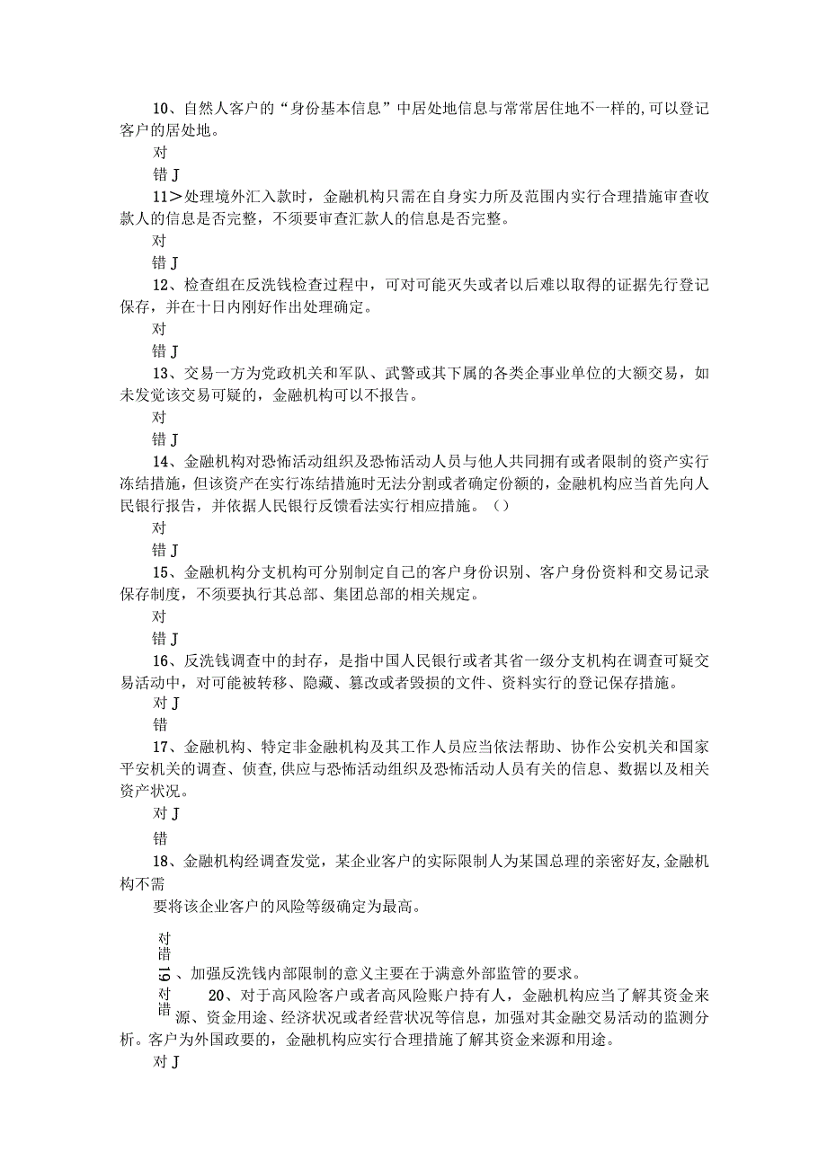 2023年反洗钱培训考试题库.docx_第2页