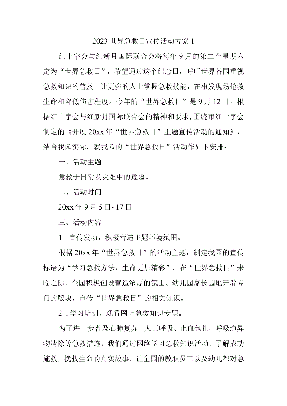 2023世界急救日宣传活动方案1.docx_第1页