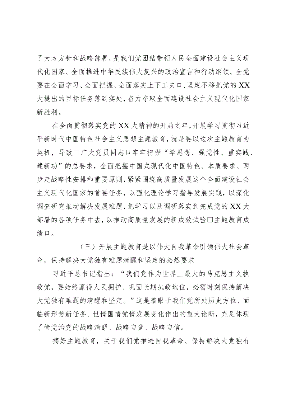 主题教育党课：感悟思想伟力凝聚奋进力量全力推动主题教育走深做实.docx_第3页