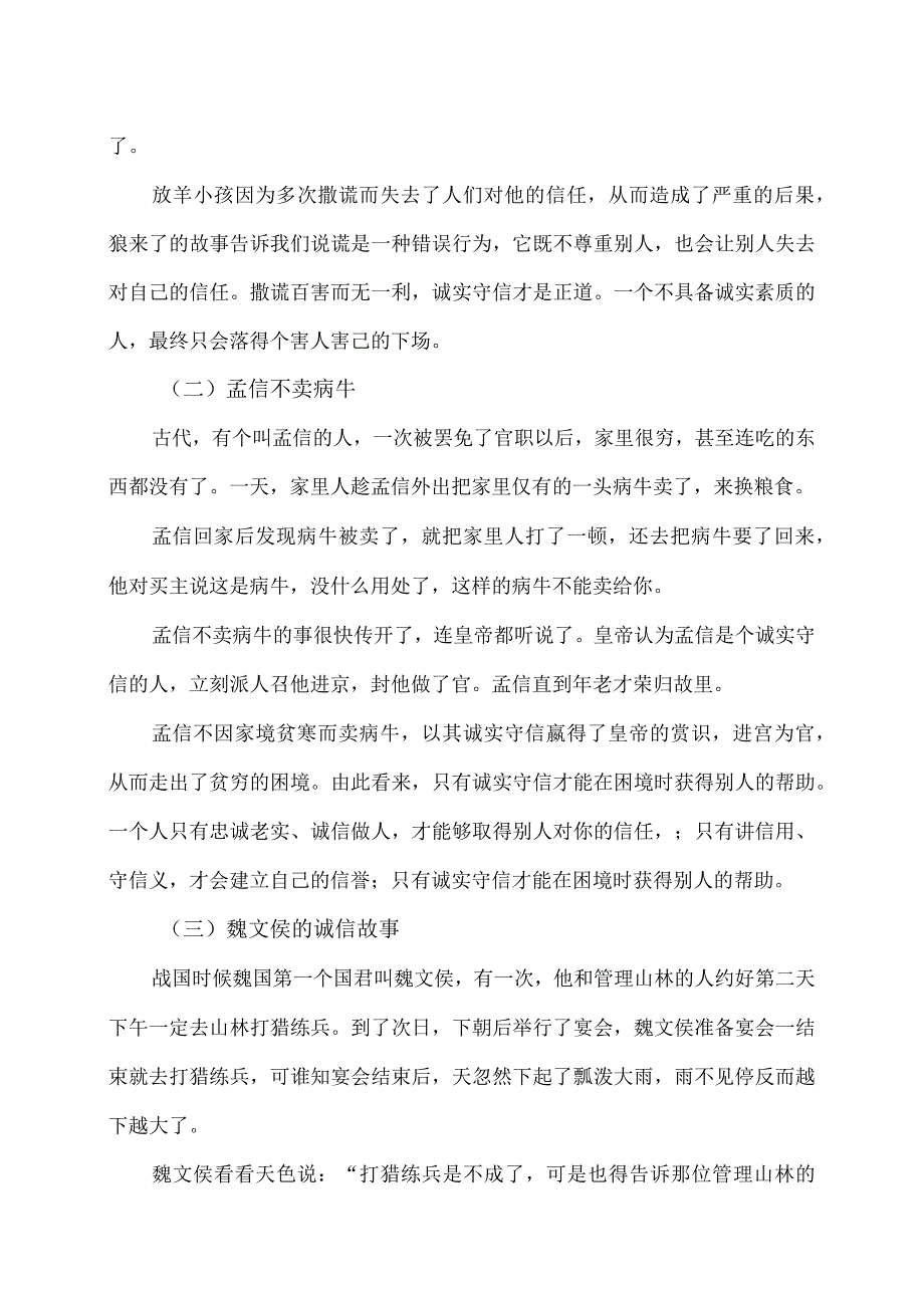 关于诚信的故事（2023年）.docx_第2页