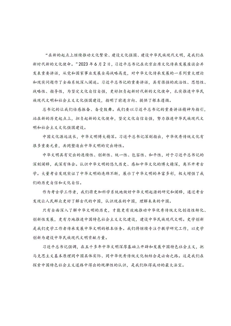 （3篇）2023年学习文化传承发展座谈会重要讲话精神心得体会.docx_第1页