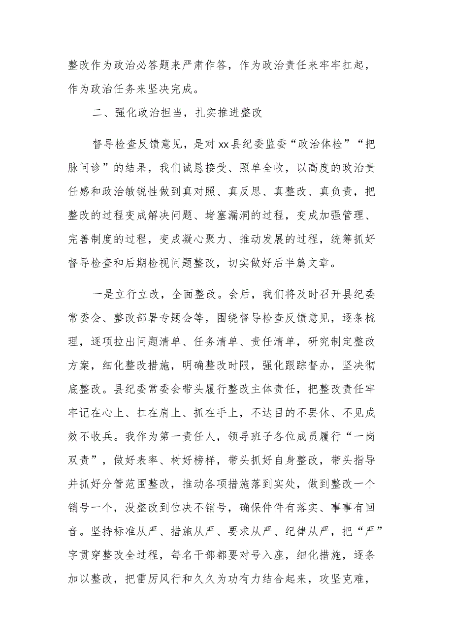 在纪检监察干部队伍教育整顿指导组督导反馈会上的表态发言范文.docx_第3页