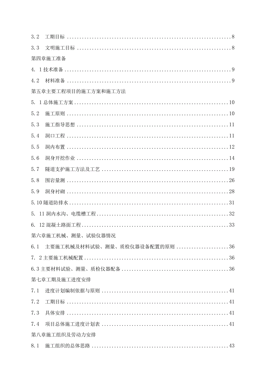 高速公路工程LS-A5合同段隧道工程施工方案.docx_第2页