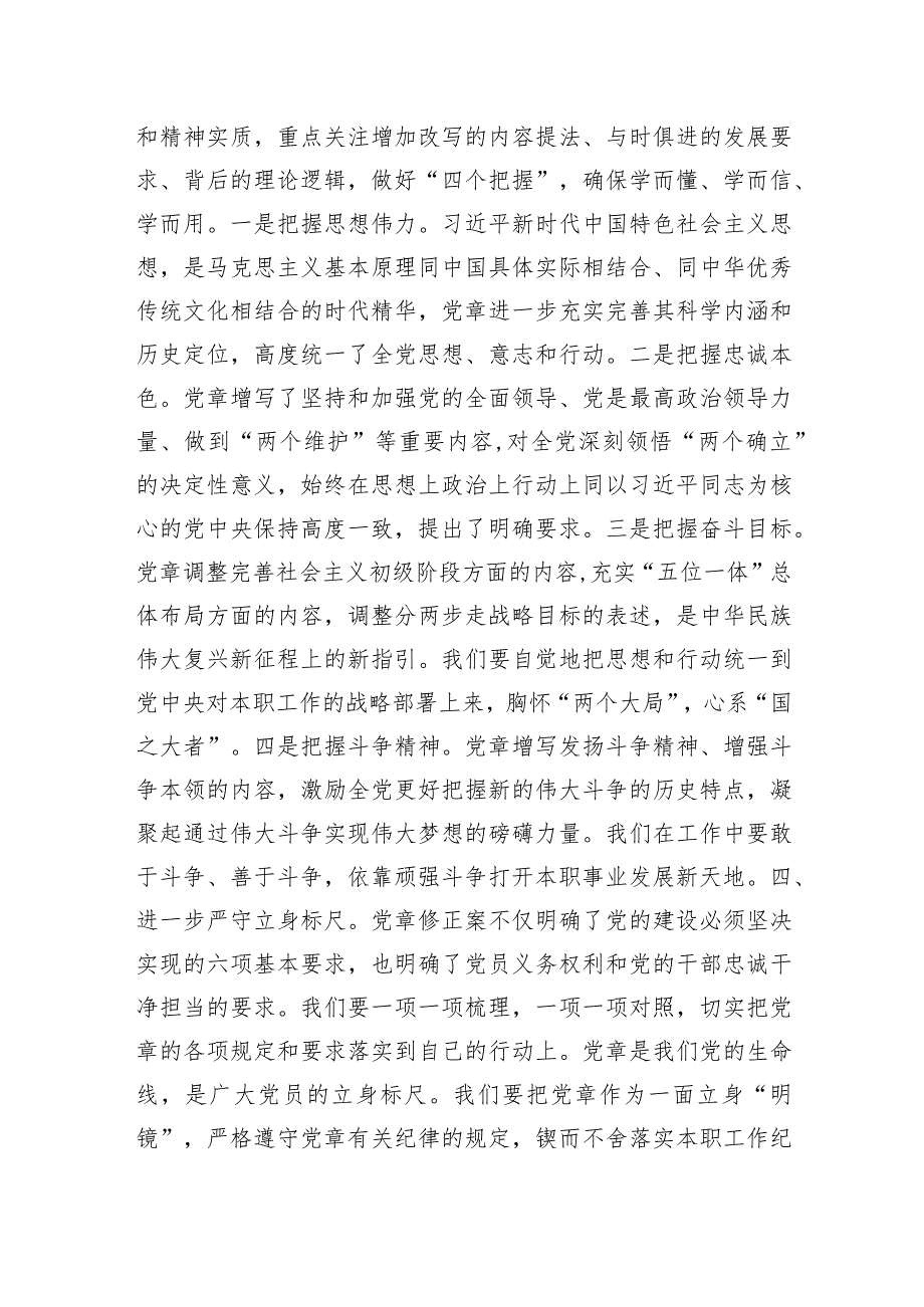 七一党课：学习党章专题党课辅导会上的讲话.docx_第2页