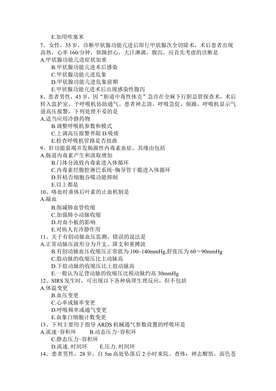 2023年四川省卫生专业技术资格-相关专业知识考试题.docx_第2页