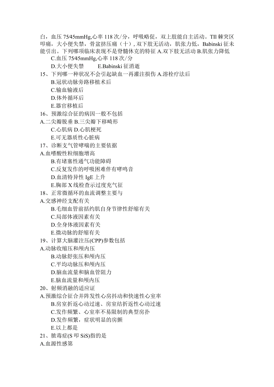 2023年四川省卫生专业技术资格-相关专业知识考试题.docx_第3页