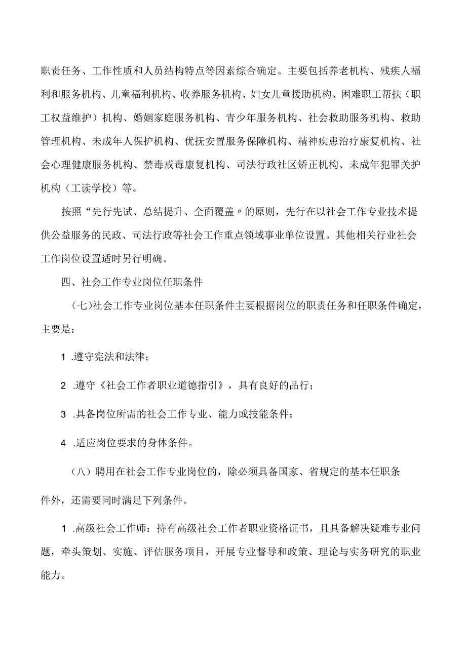 河南省人力资源和社会保障厅关于印发《河南省事业单位社会工作专业岗位设置管理实施意见(试行)》的通知.docx_第3页