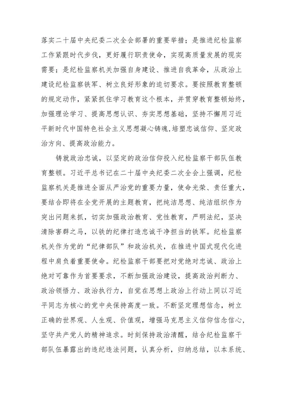 关于2023年纪检监察干部队伍教育整顿活动心得体会七篇范例.docx_第2页