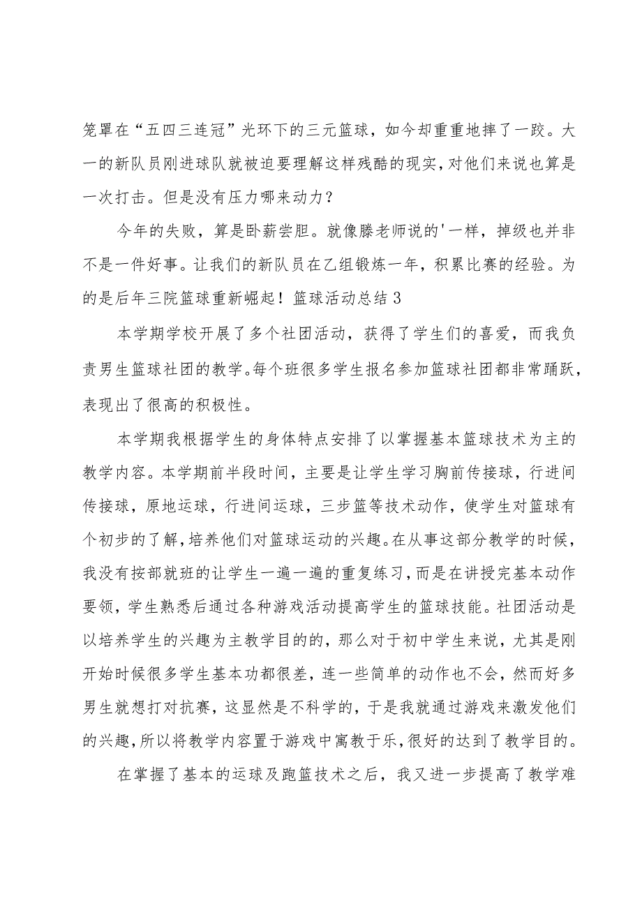 篮球活动总结15篇.docx_第3页