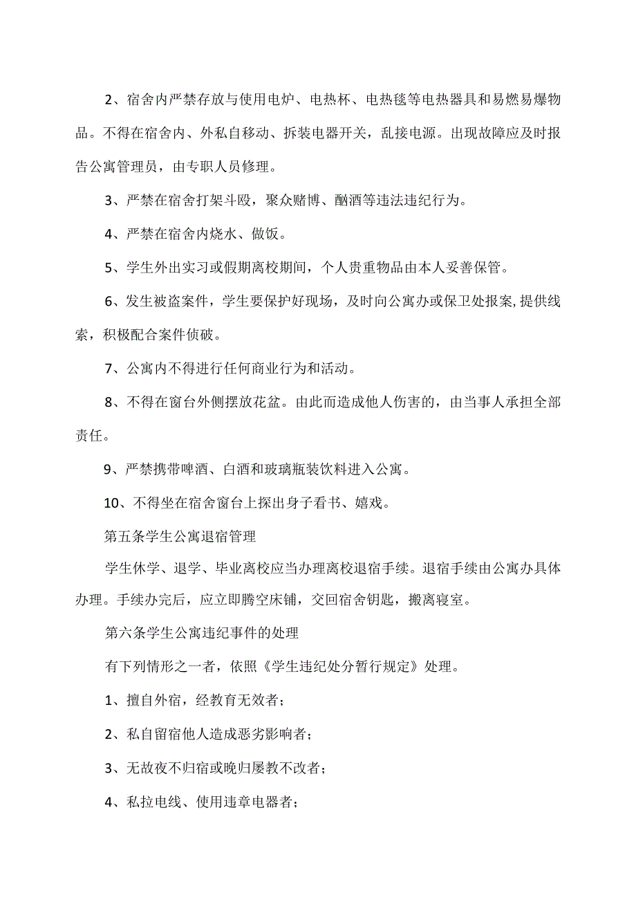 XX财经职业技术学院学生住宿管理规定.docx_第3页