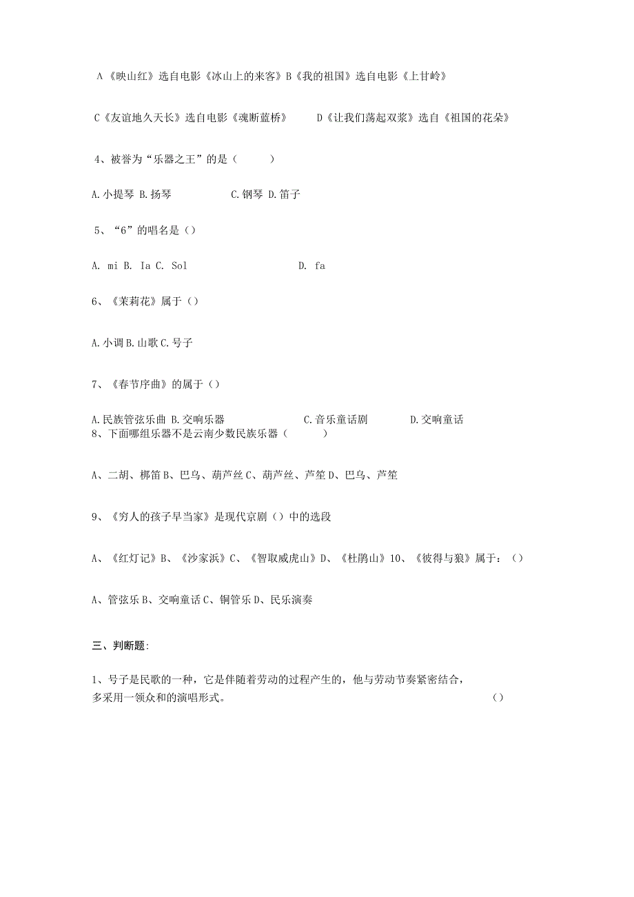 六年级下期音乐期末试卷及答案(2023版).docx_第2页