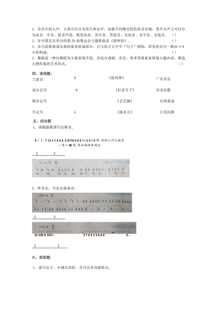 六年级下期音乐期末试卷及答案(2023版).docx_第3页