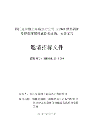 锅炉工程招标文件(99)_合同协议_表格模板_实用文档.docx