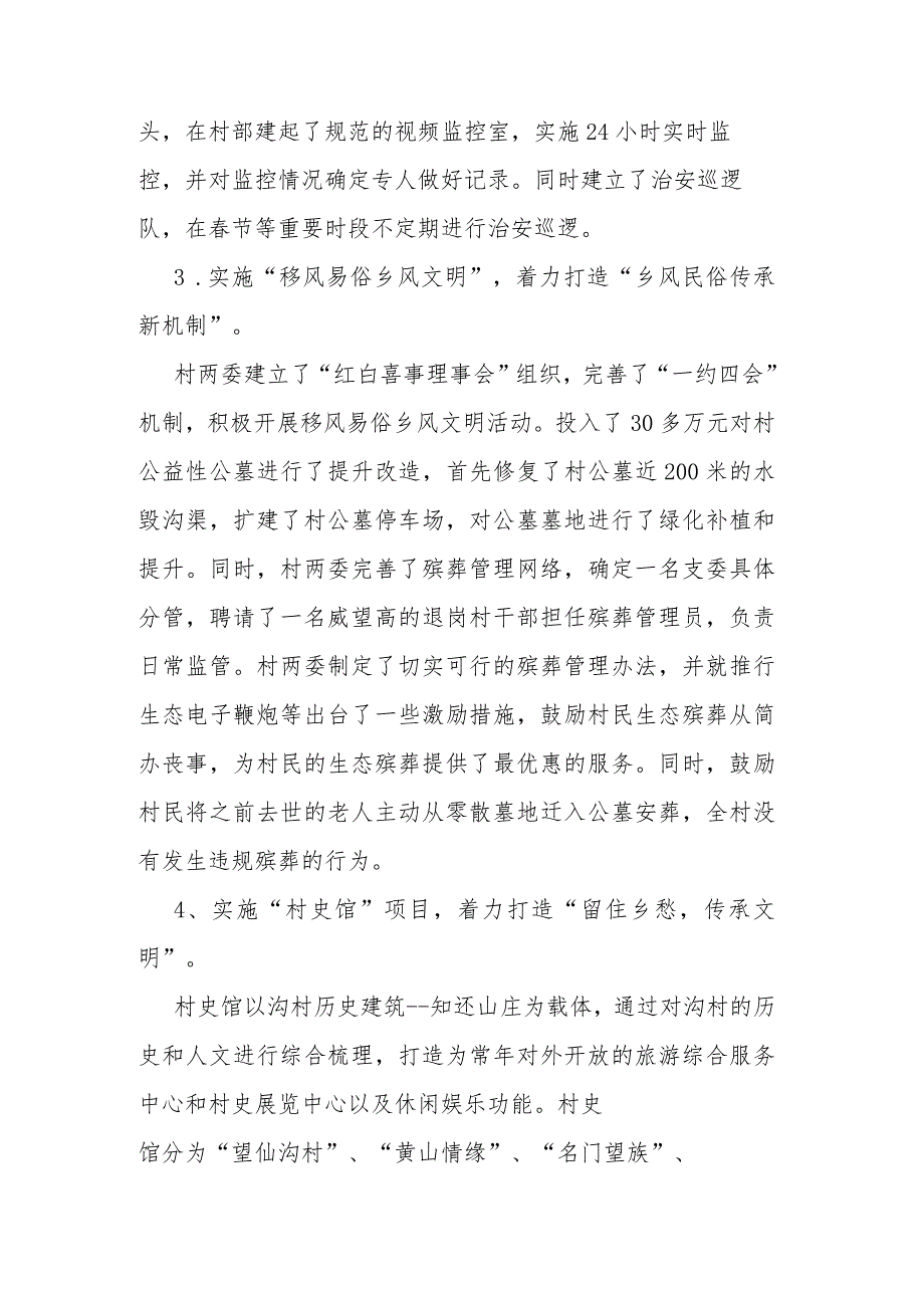 农村综合性改革试点试验工作汇报材料.docx_第2页