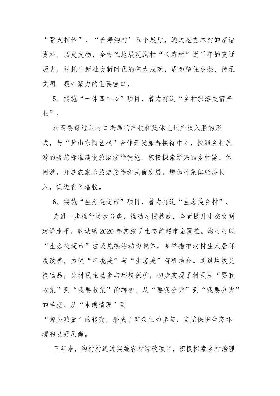 农村综合性改革试点试验工作汇报材料.docx_第3页