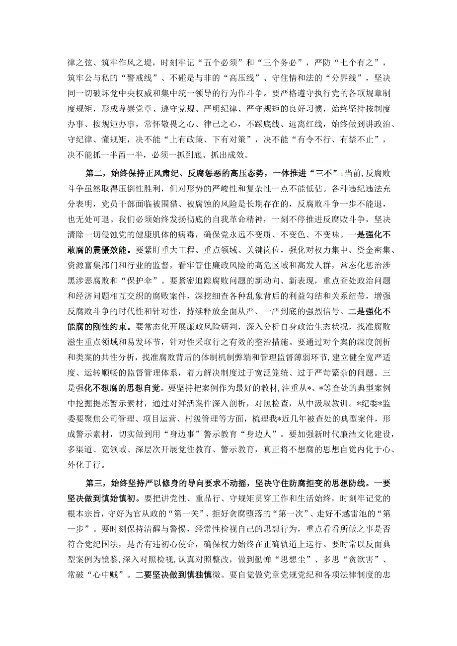 在2023年上半年全面从严治党暨党风廉政警示教育大会上的讲话.docx_第2页