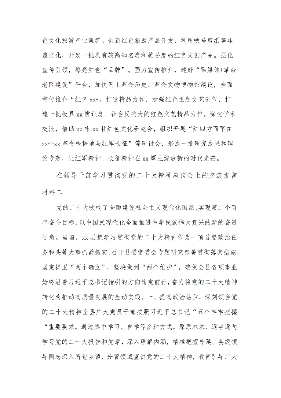 在领导干部学习贯彻党的二十大精神座谈会上的交流发言材料5篇文稿.docx_第3页