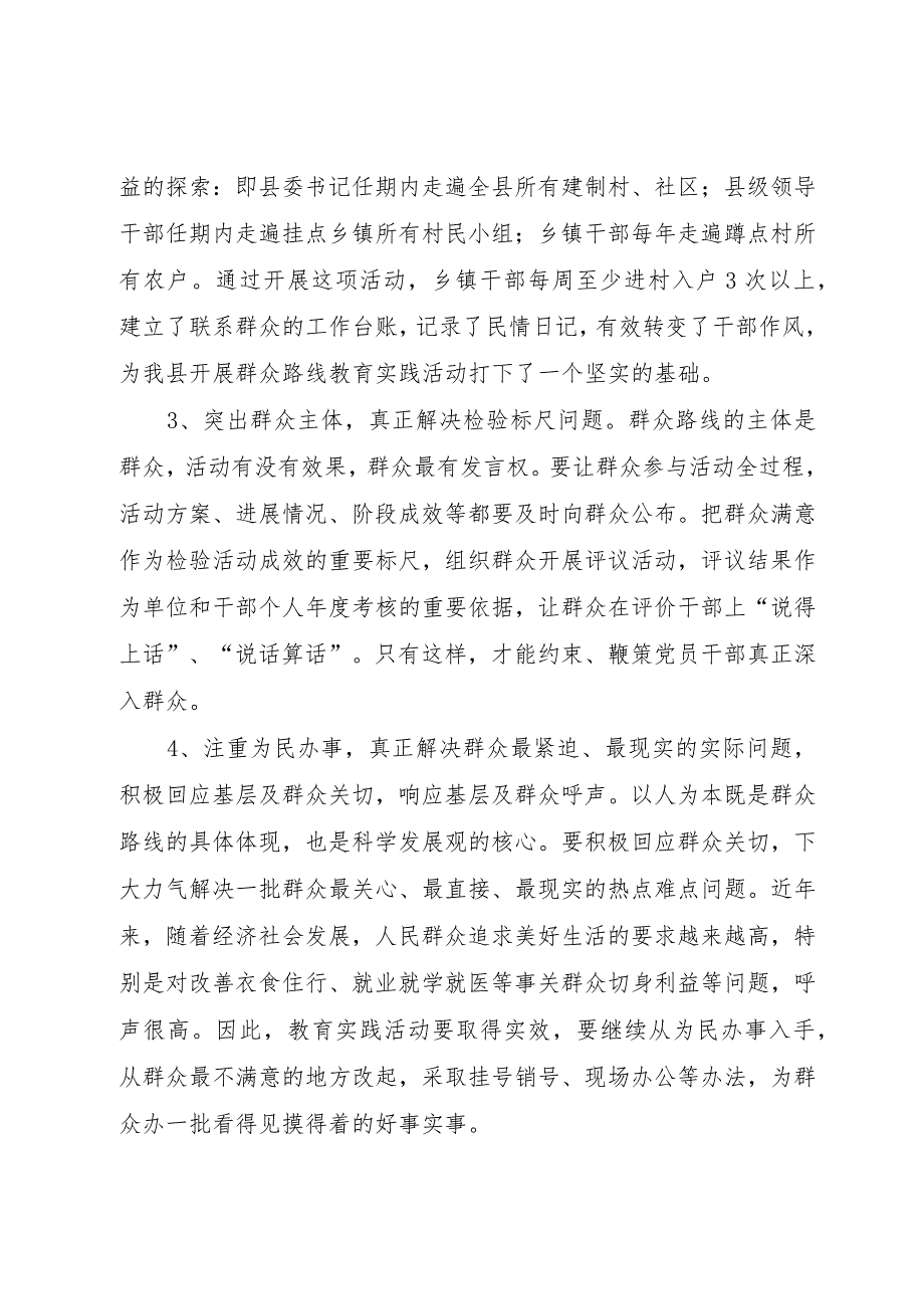 【精品文档】关于四风问题的致辞（整理版）.docx_第2页