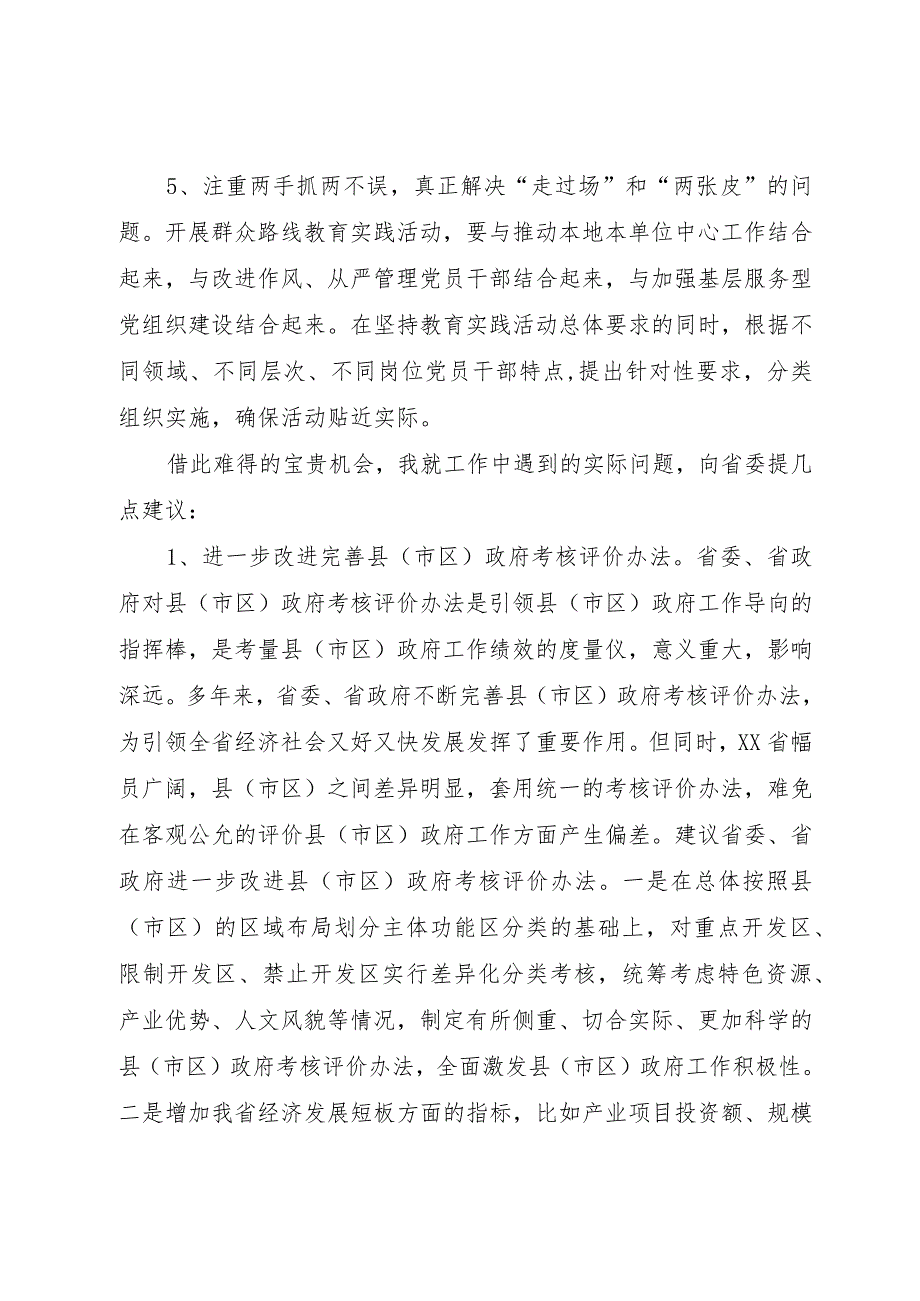 【精品文档】关于四风问题的致辞（整理版）.docx_第3页