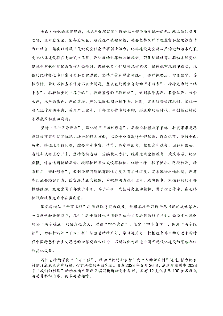 2023年7月学习贯彻中央纪委二次全会上重要讲话严管厚爱结合心得发言.docx_第2页