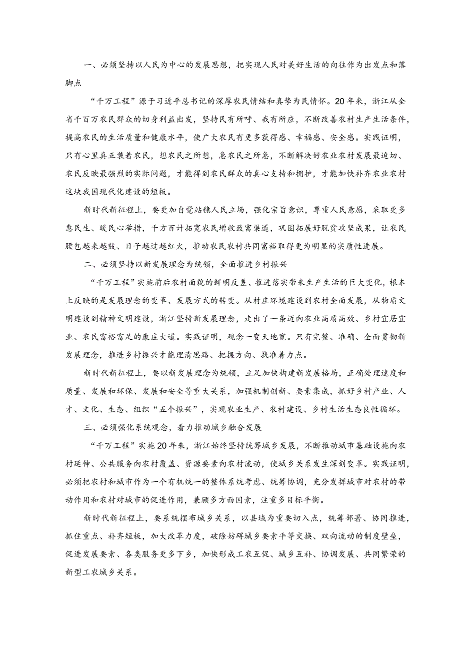 2023年7月学习贯彻中央纪委二次全会上重要讲话严管厚爱结合心得发言.docx_第3页