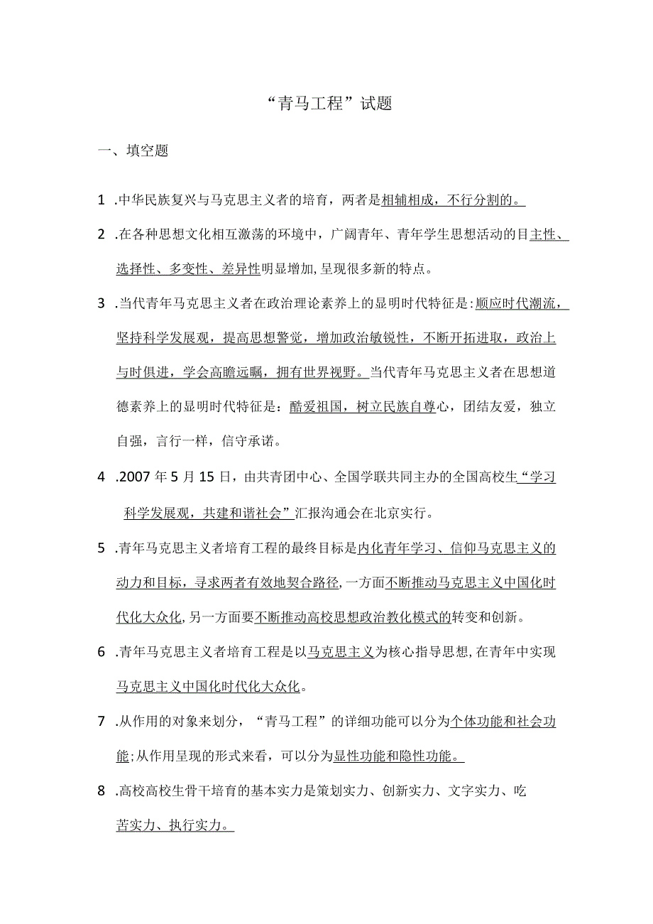 青马工程试题及答案.docx_第1页