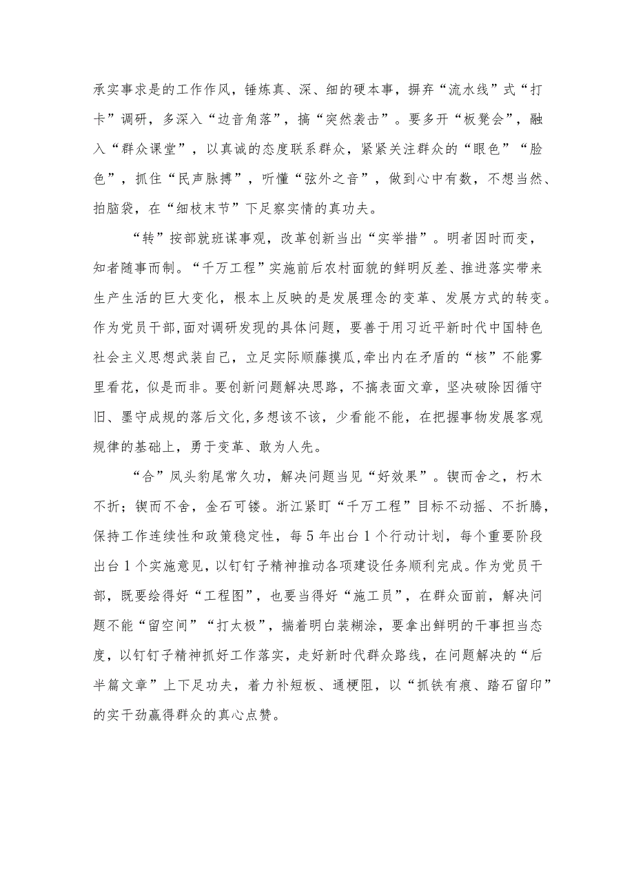 2023学习浙江“千万工程”经验案例专题研讨心得发言材料(通用精选14篇).docx_第2页