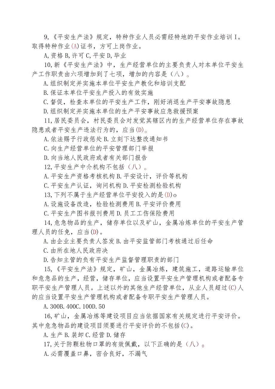 2023年安全生产法知识竞赛综合试题带解析.docx_第2页