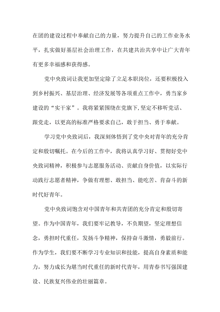 中小学教师学习贯彻共青团第十九次全国代表大会精神个人心得体会 （样板5份）.docx_第2页