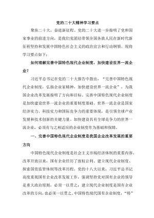 高等大学开展党的二十大精神学习精髓要点（合计5份）.docx