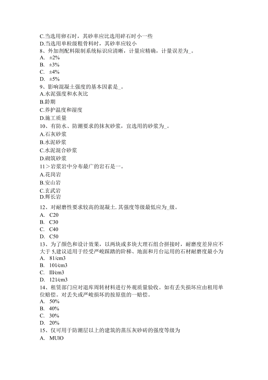 2023年吉林省土建材料员考试题.docx_第2页