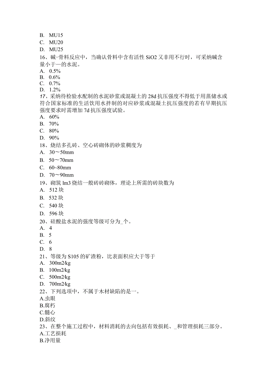 2023年吉林省土建材料员考试题.docx_第3页