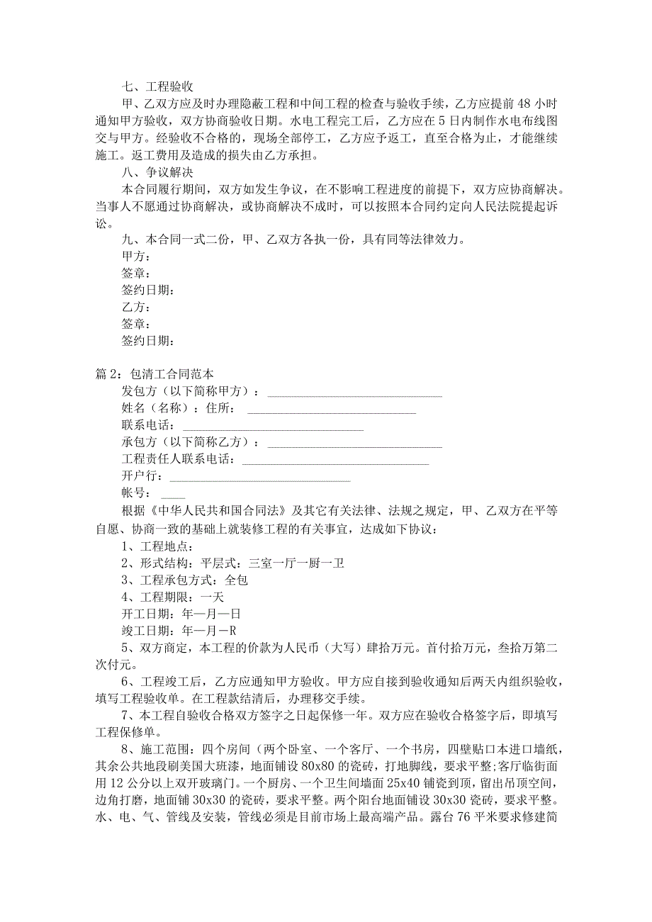 包清工合同范本(6篇).docx_第2页