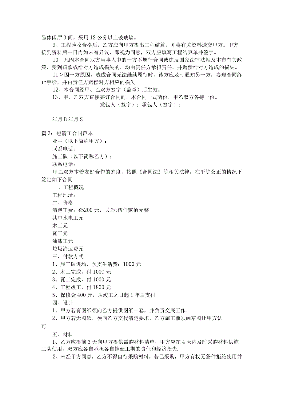 包清工合同范本(6篇).docx_第3页