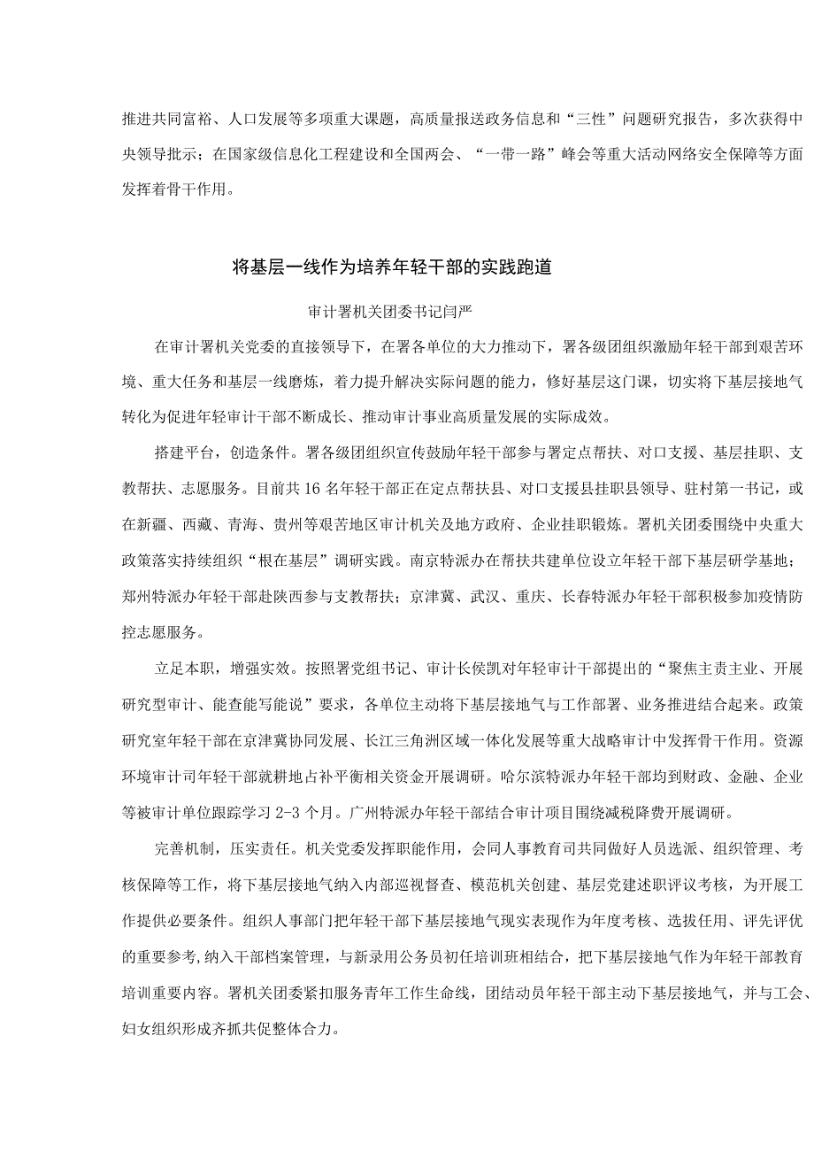 团委干部谈如何抓好年轻干部教育引领汇编（4篇）.docx_第3页