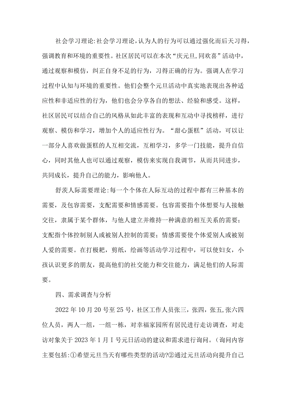 社会工作服务项目活动策划书社区元旦活动策划书.docx_第2页