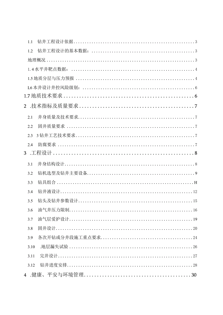 靖55-27H2钻井工程设计.docx_第2页