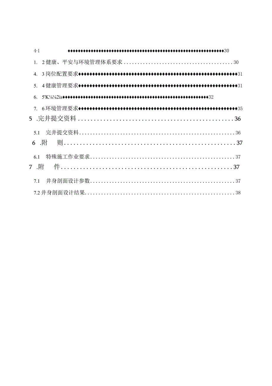 靖55-27H2钻井工程设计.docx_第3页