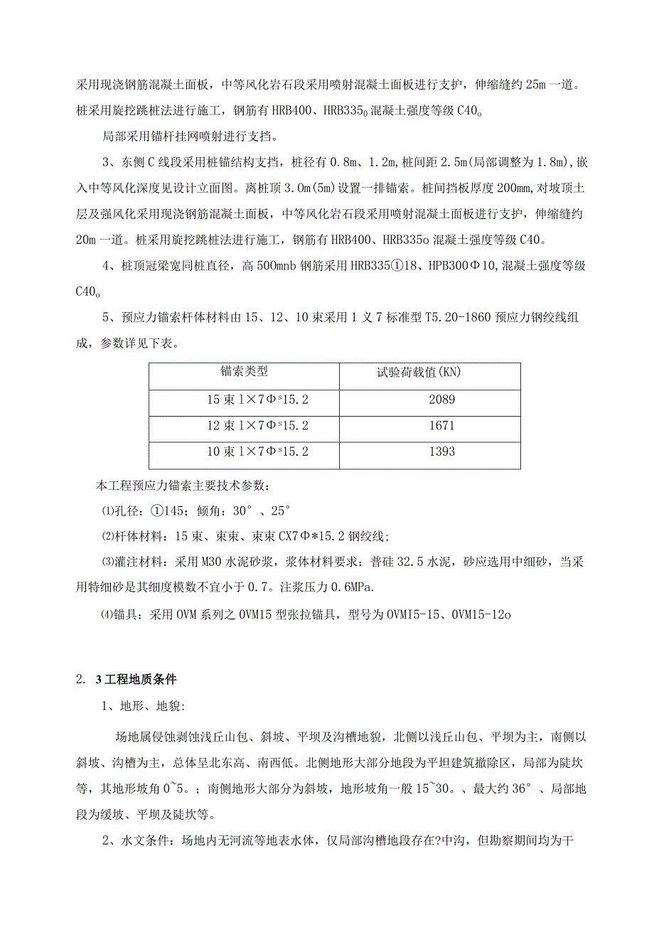 基坑边坡治理工程施工组织设计.docx_第3页