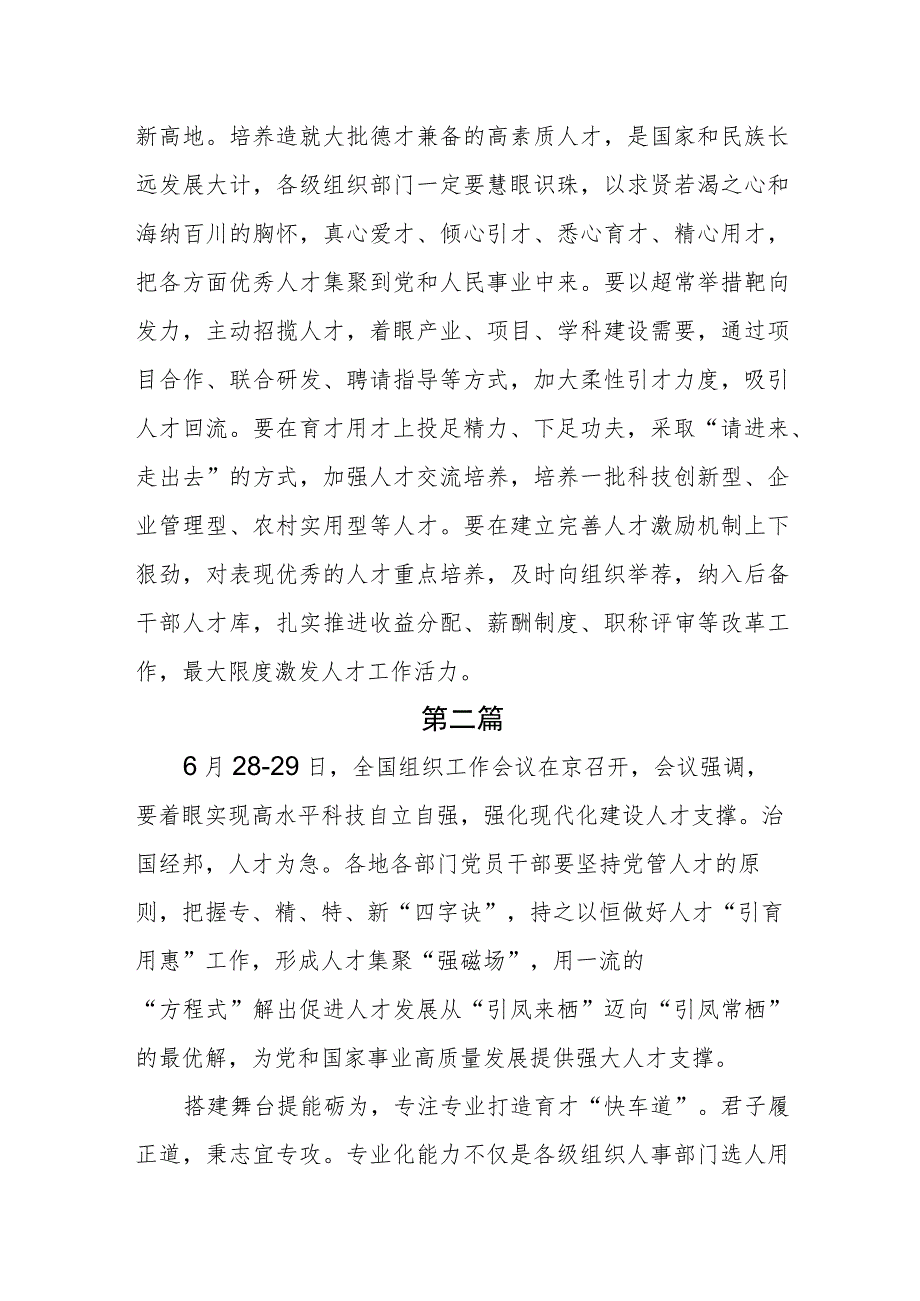 2023年党员干部学习全国组织工作会议精神心得体会及研讨发言3篇.docx_第3页