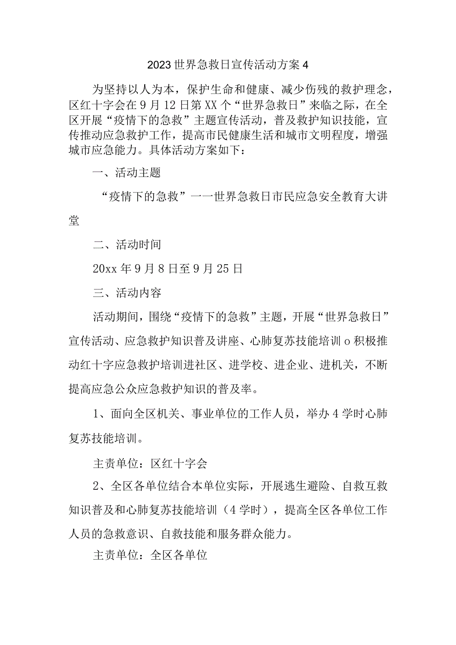 2023世界急救日宣传活动方案4.docx_第1页