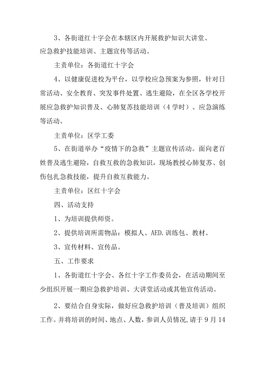 2023世界急救日宣传活动方案4.docx_第2页