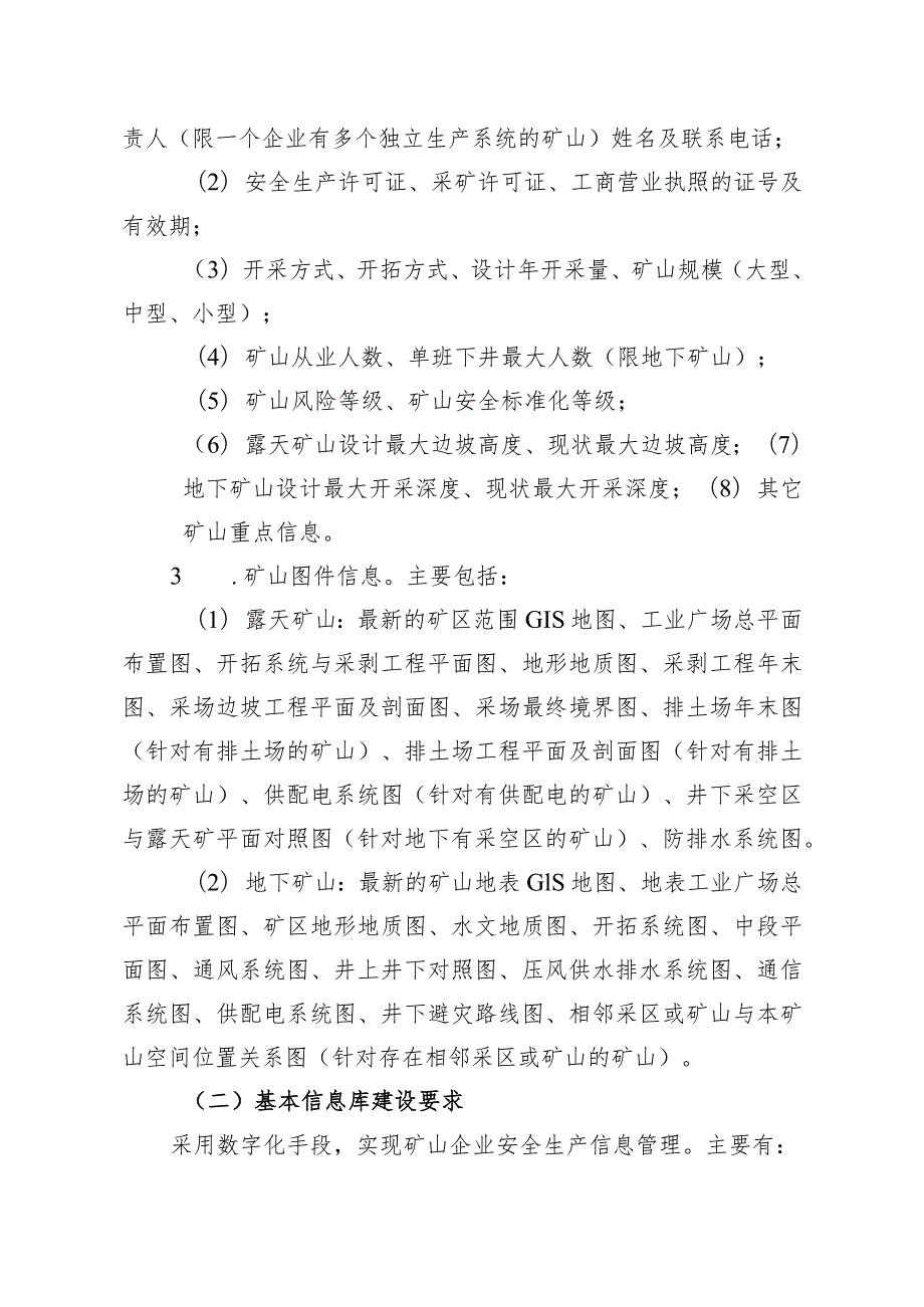 浙江省矿山安全生产数字化基础部分建设指南（试行）、浙江省矿山企业安全生产数据接入规范（露天矿山、地下矿山）》.docx_第3页