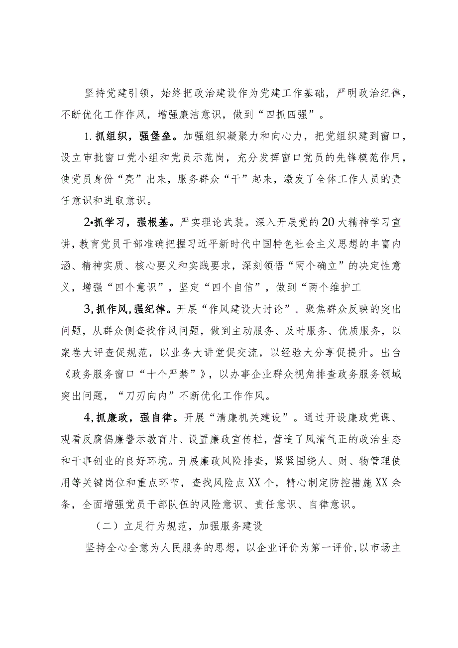 关于打造党建引领“金牌店小二”品牌调研.docx_第2页