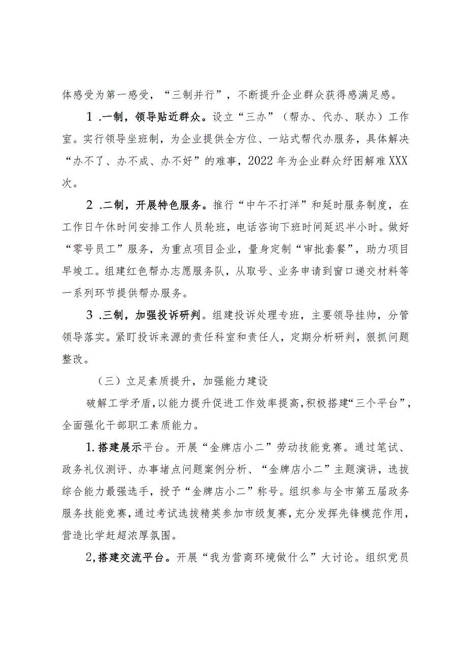 关于打造党建引领“金牌店小二”品牌调研.docx_第3页