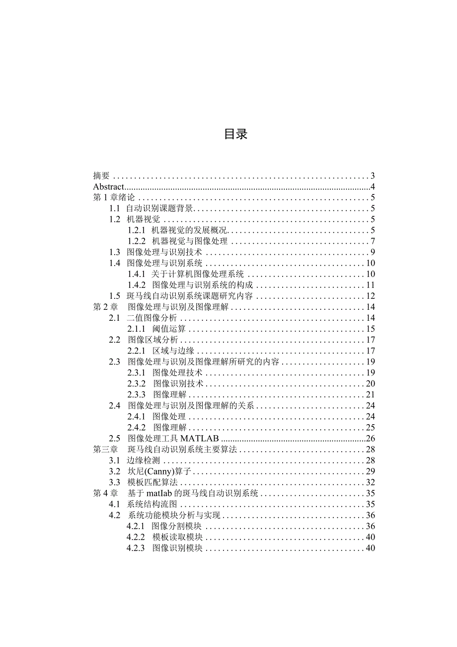 机器视觉设计和实现 电气工程工专业.docx_第1页