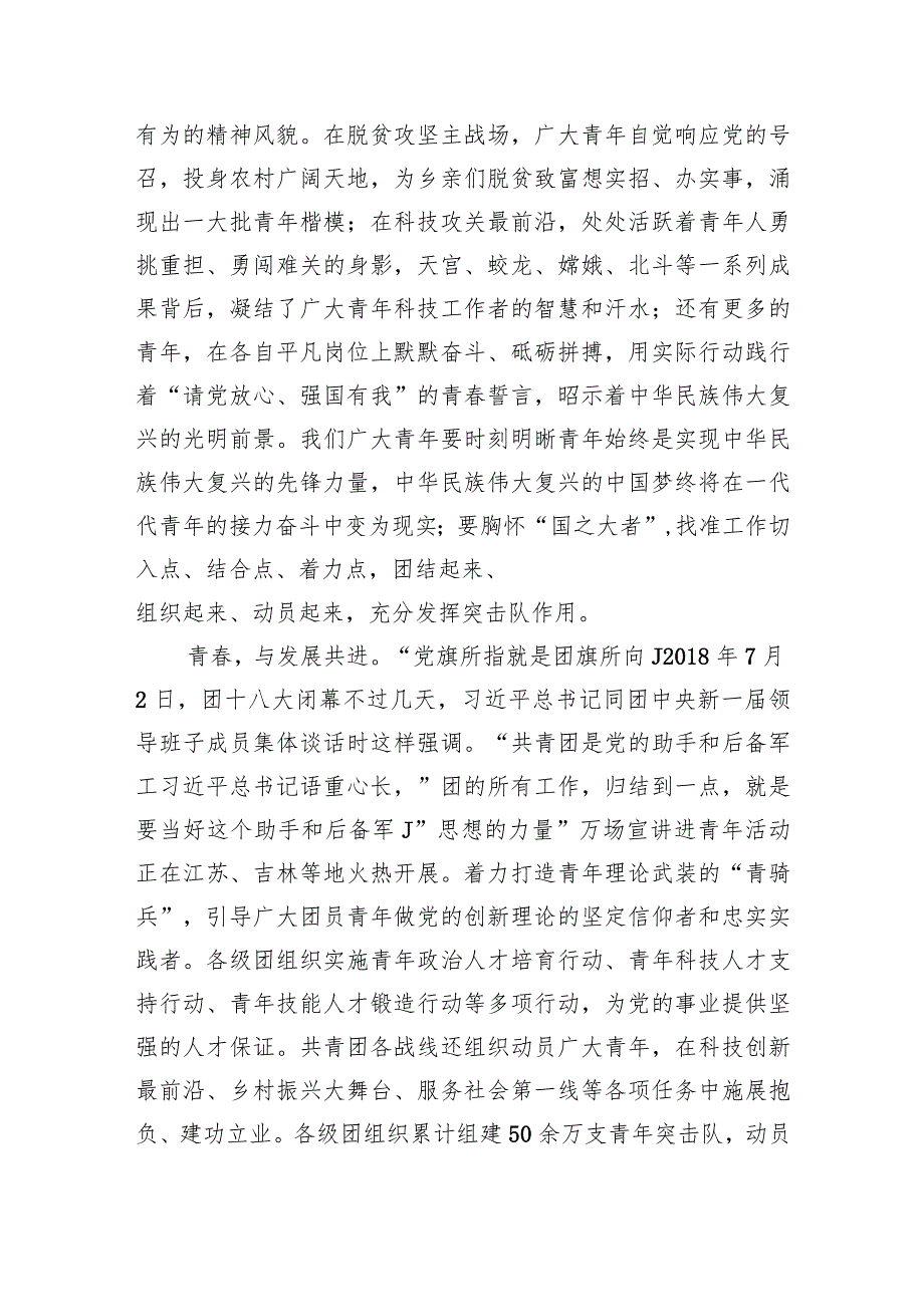 2023个人学习共青团十九大心得体会（三篇）.docx_第2页