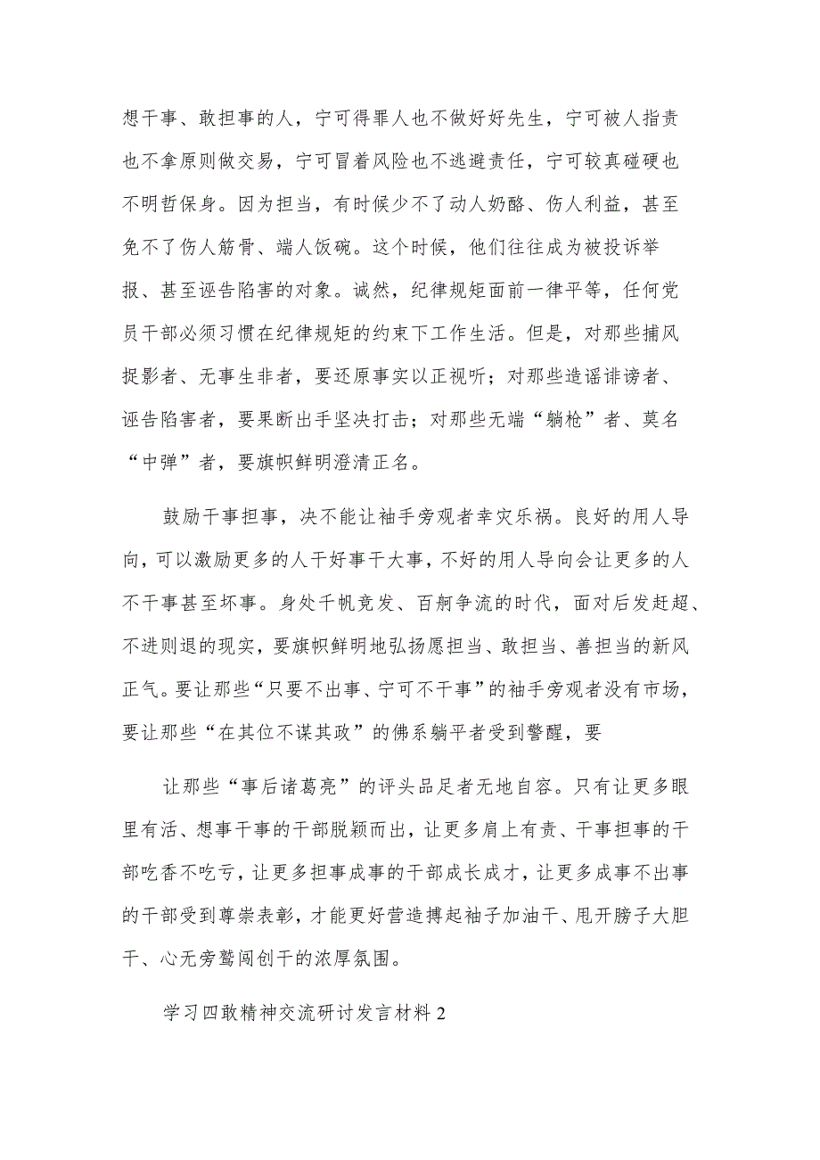 学习四敢精神交流研讨发言材料三篇范文.docx_第2页