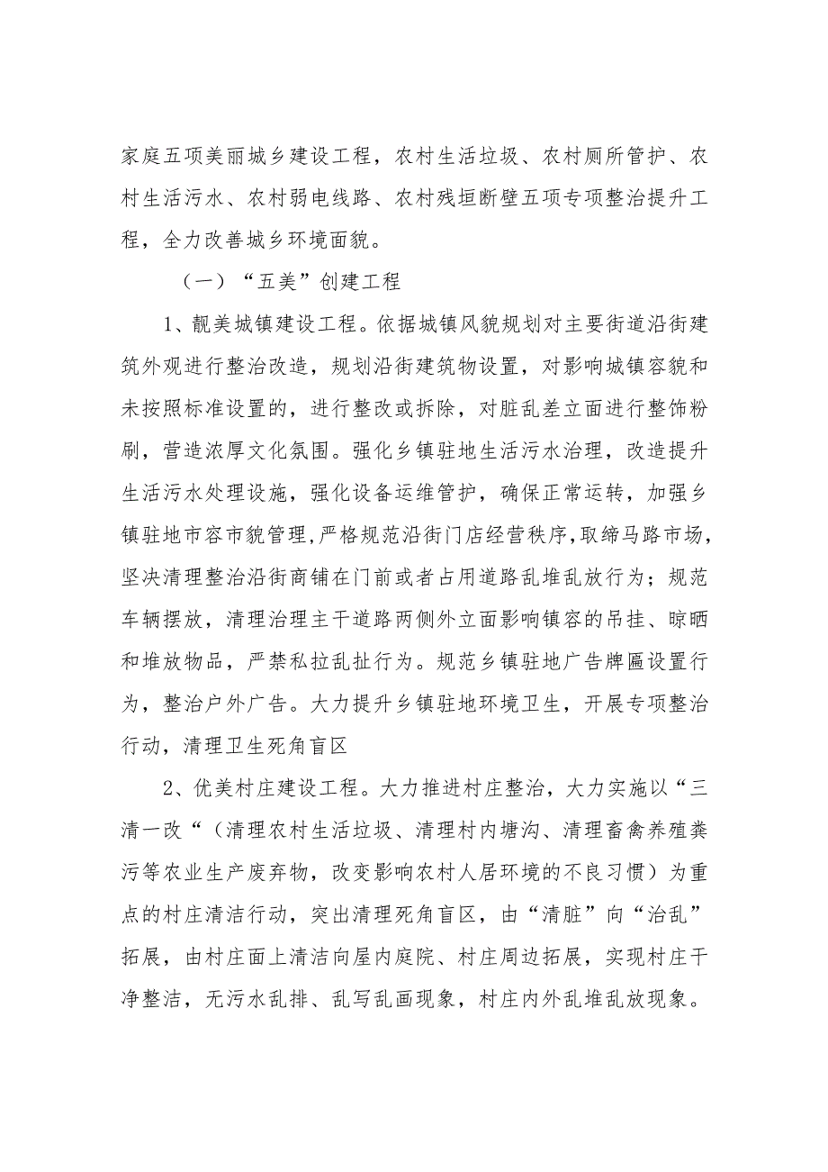 XX镇实施“双五工程”推进城乡环境综合整治工作方案.docx_第2页