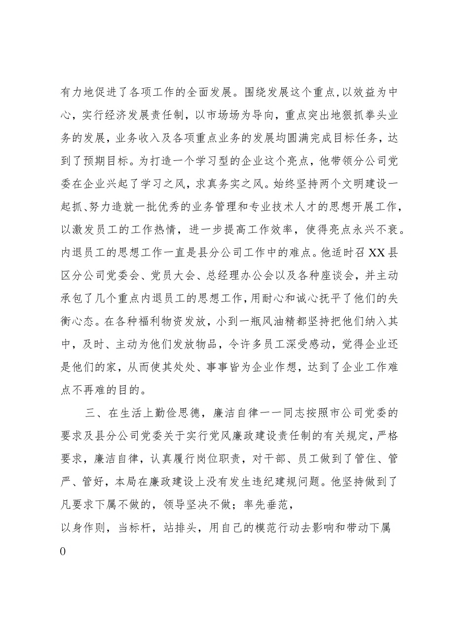 【精品文档】关于同志民主评议的报告（整理版）.docx_第2页